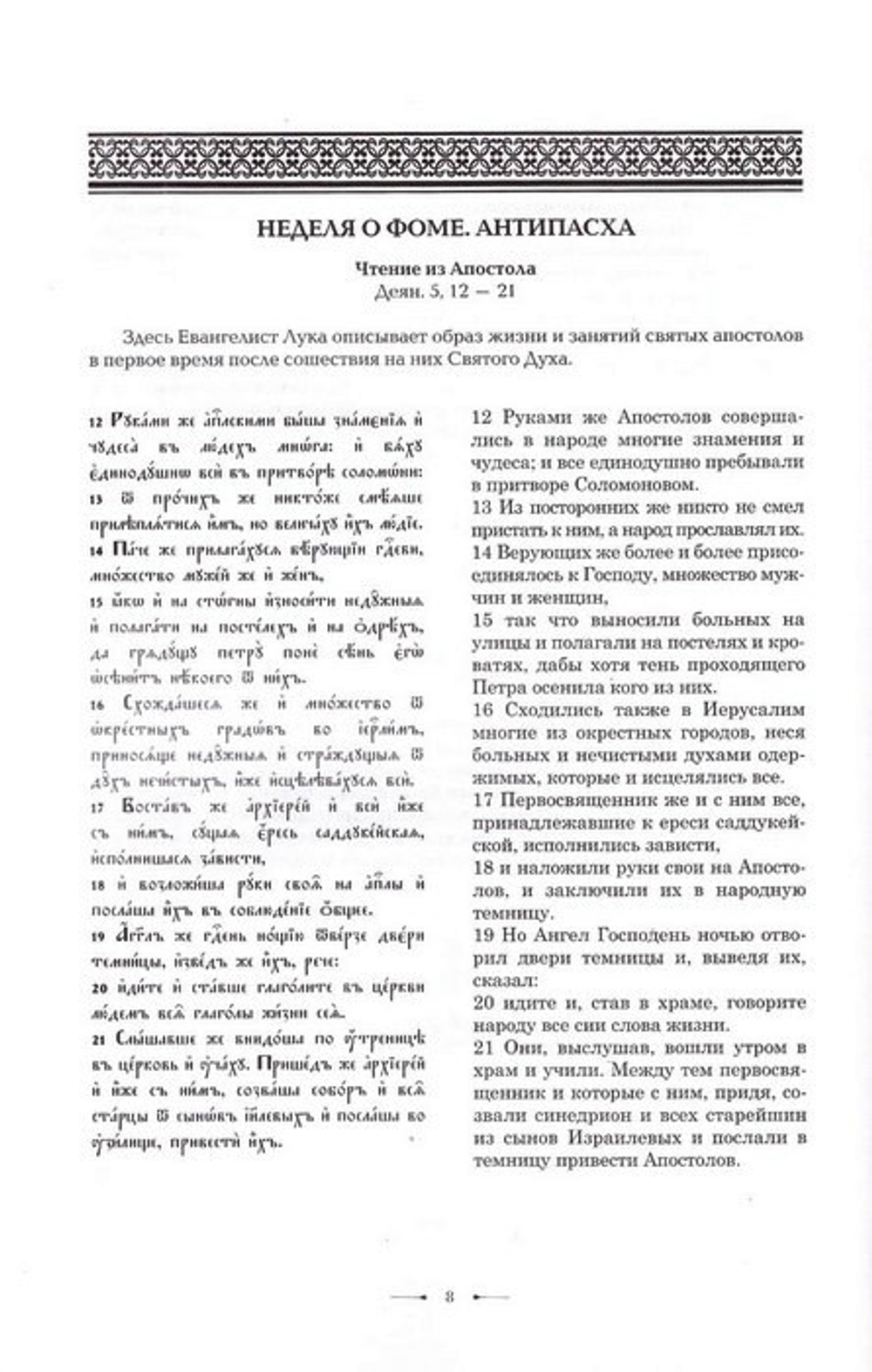 Воскресения день, просветимся людие!