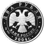 Russia 2 Rubles 2004, Outstanding Personalities - Svyatoslav Nikolayevich ROERICH (MMD), PROOF