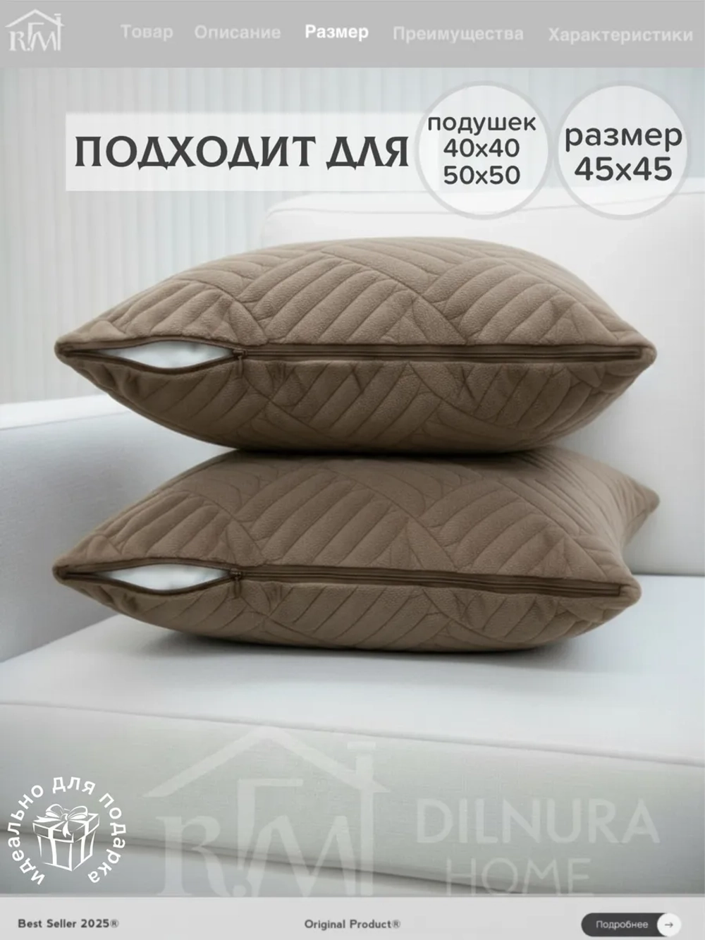 Декоративная наволочка 45х45 2 шт для подушки