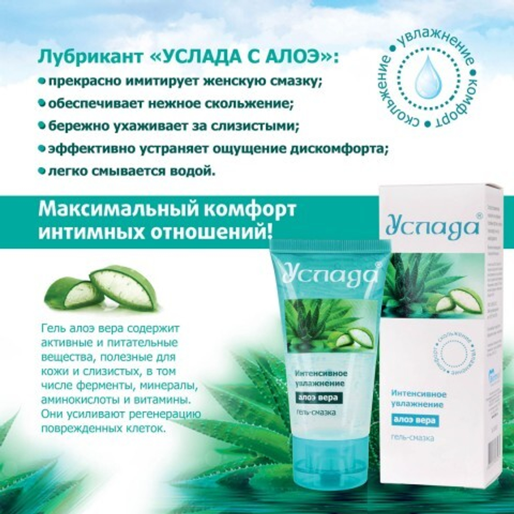 Гель-любрикант "УСЛАДА" с алоэ, 60 г