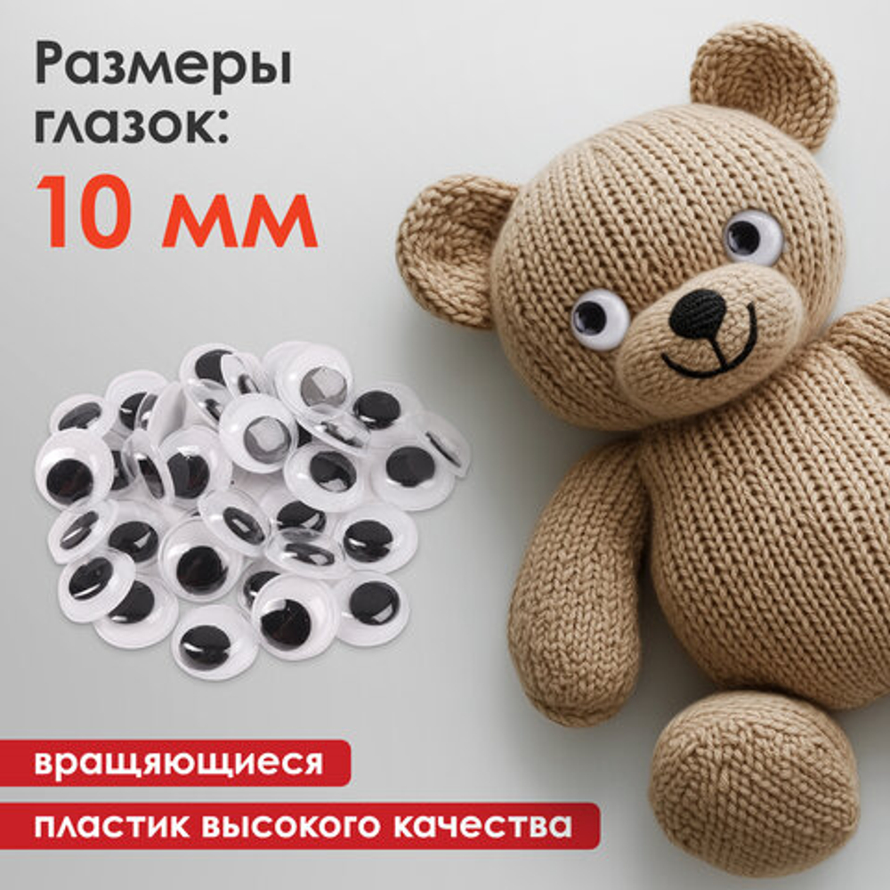 Глазки для творчества пришивные, вращающиеся, ч/б, 10мм, 36шт., ОСТРОВ СОКРОВИЩ
