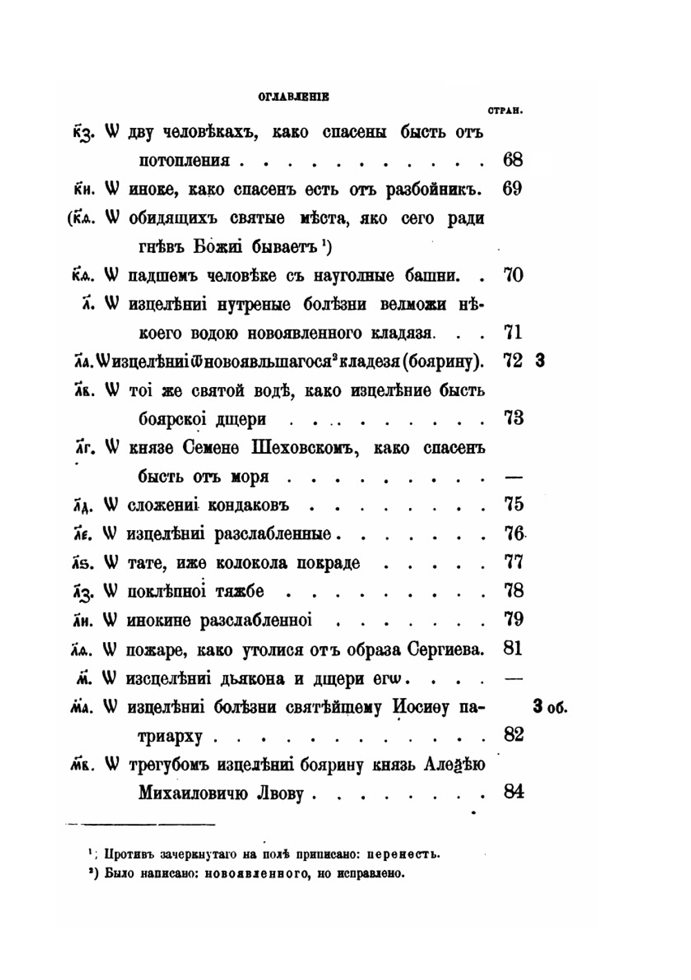 Книга о чудесах преподобного Сергия Радонежского. Творение Симона Азарьина | С. Платонов