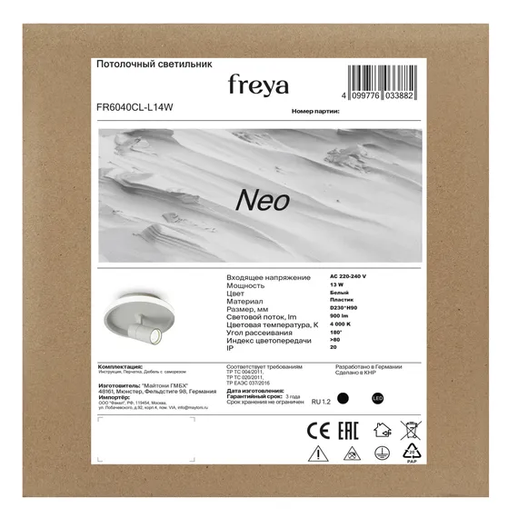 Потолочный светильник FR6040CL-L14W Нео / Neo 13 Вт LED Freya fr6040cl-l14w