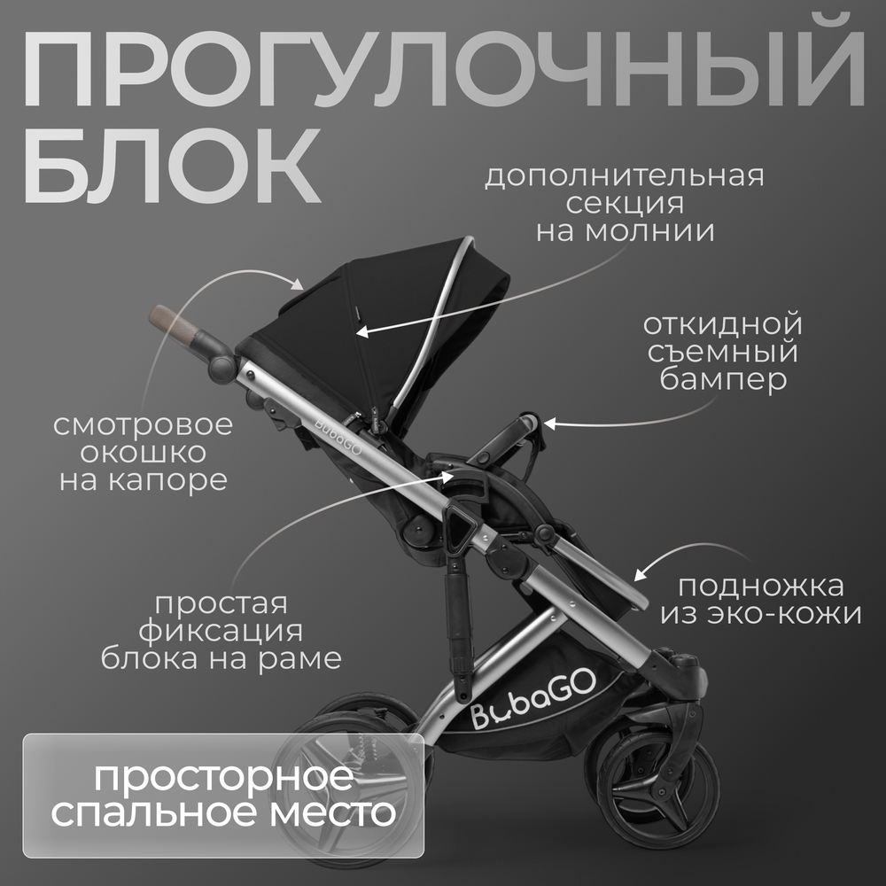 Модульная коляска BubaGO Rosano 3в1