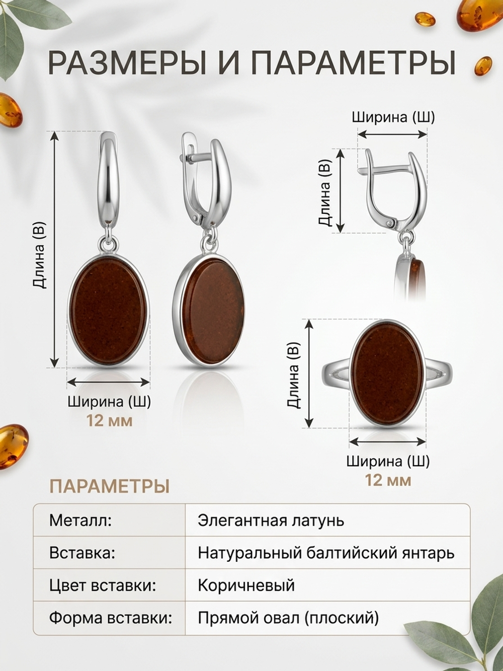Комплект украшений с янтарём овал малый пресс коричневый