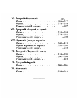 Сибирский переводчик по линии строющейся сибирской и уссурийской железных дорог и по всем пароходным сибирским рекам | Старчевский Адальберт Викентьевич