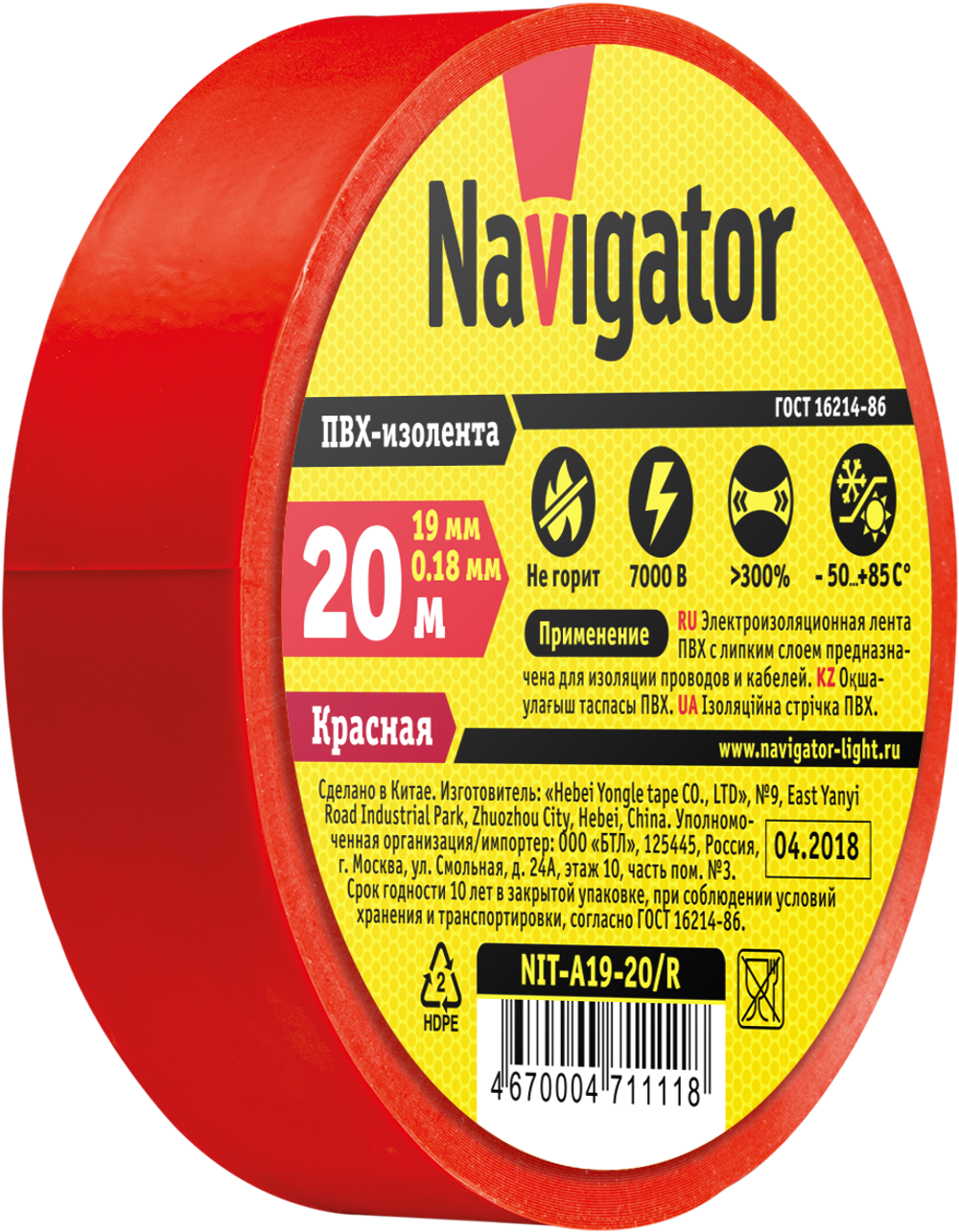 Изолента Navigator 71 111 NIT-A19-20/R красная
