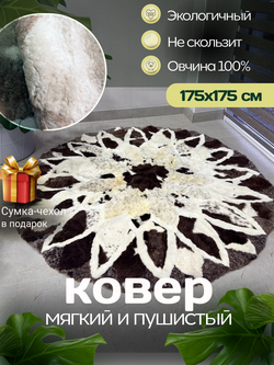 Ковер шкура натуральная овчина меховой