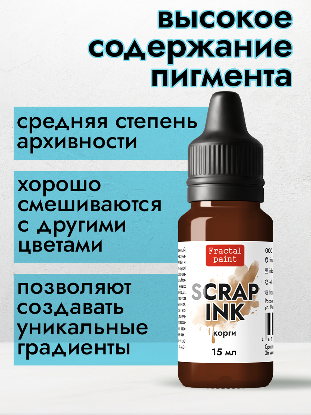 Чернила SCRAP INK «Корги»