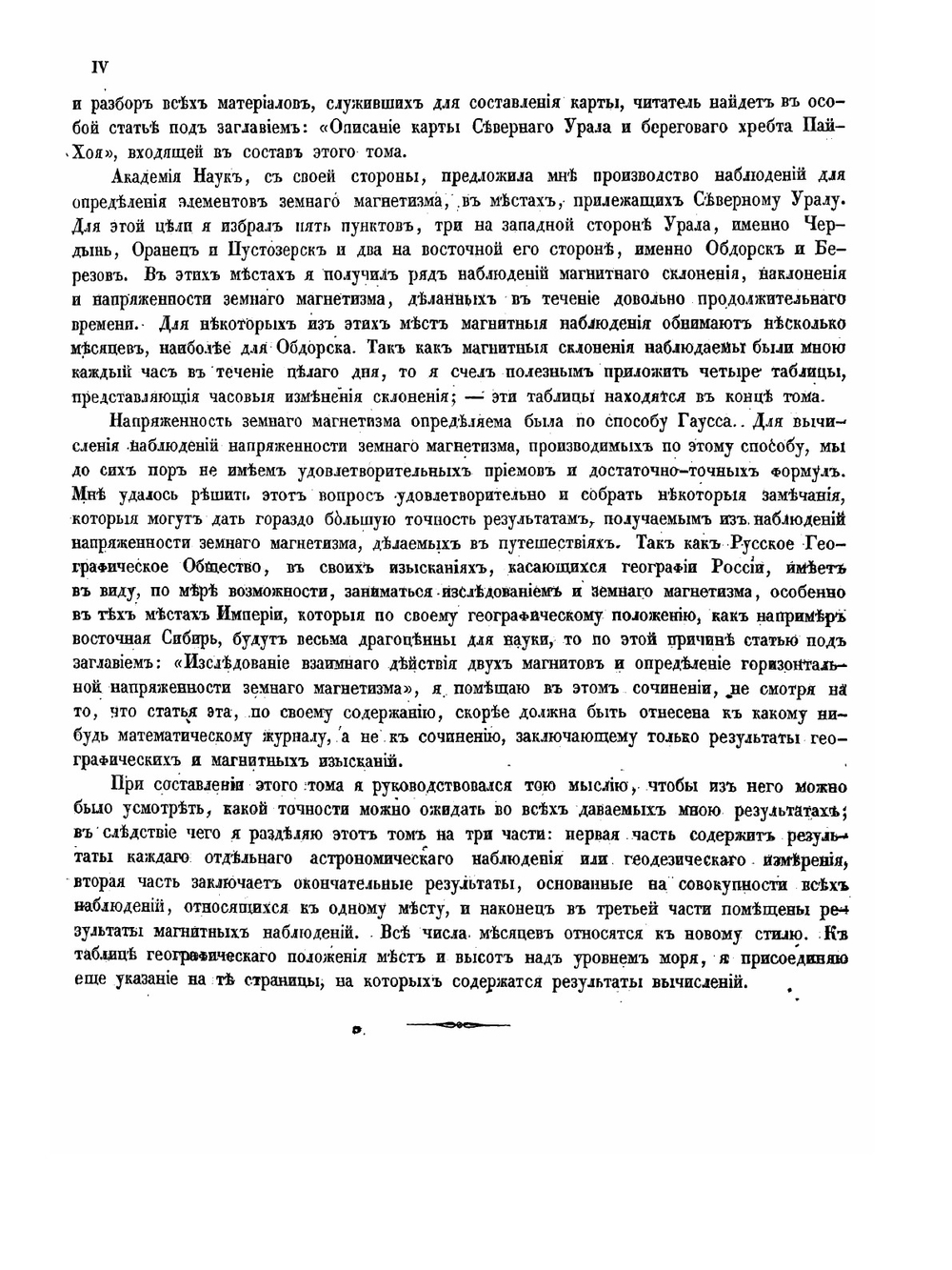 Северный Урал и береговой хребет Пай-Хой. Том 1 | Нет автора