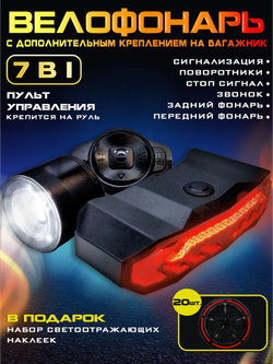 Фонарь на велосипед задний и передняя фара с сигнализацией