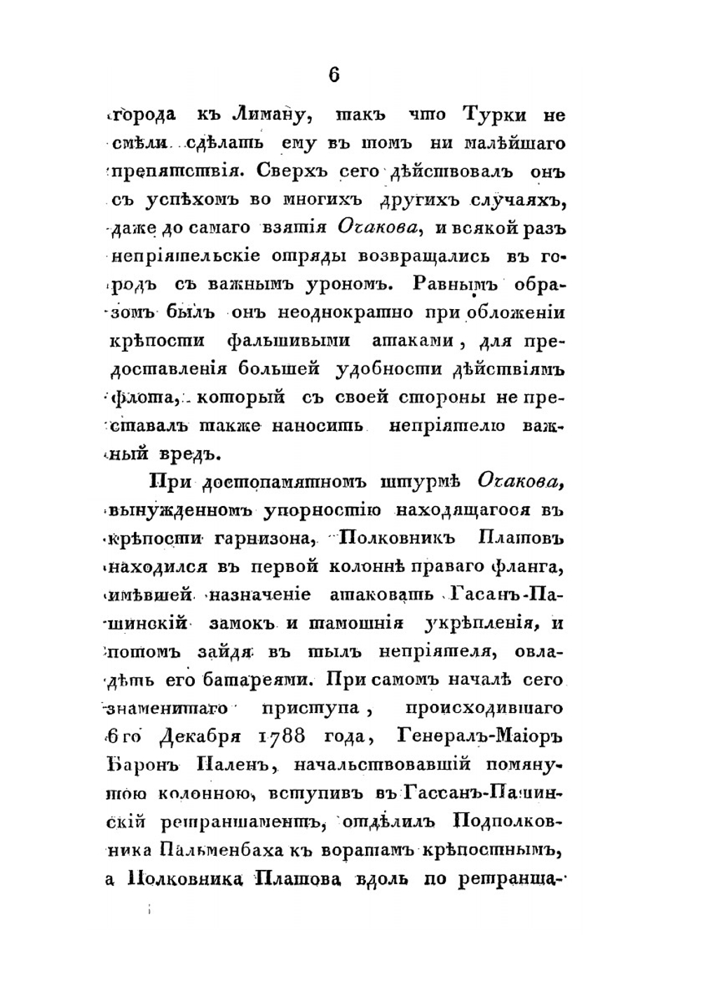 Деяния российских полководцев и генералов,. ознаменовавших себя в достопамятную войну с Франциею, в 1812, 1813, 1814 и 1815 годах. Часть 2 | Нет автора
