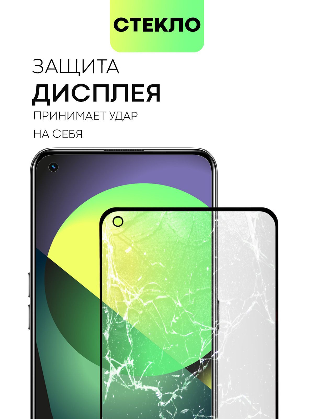 Стекло антишпион BROSCORP для realme GT оптом (арт. RM-GT-FSP-GLASS-SPY)