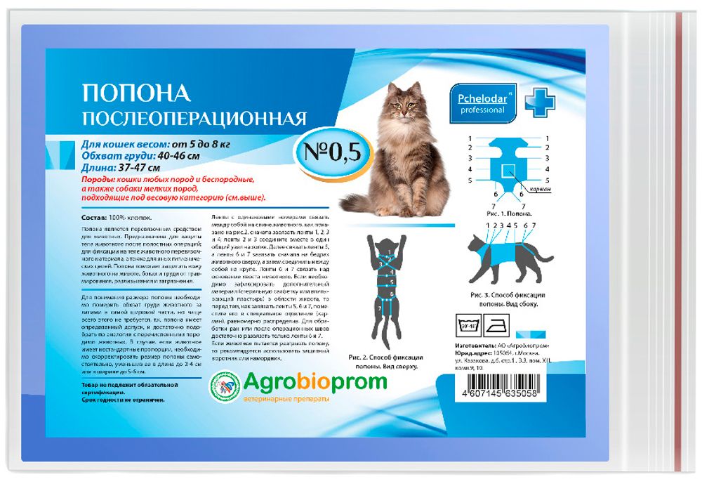 Pchelodar (Пчелодар) Попона послеоперационная для кошек, № 0.5, 37-47 см