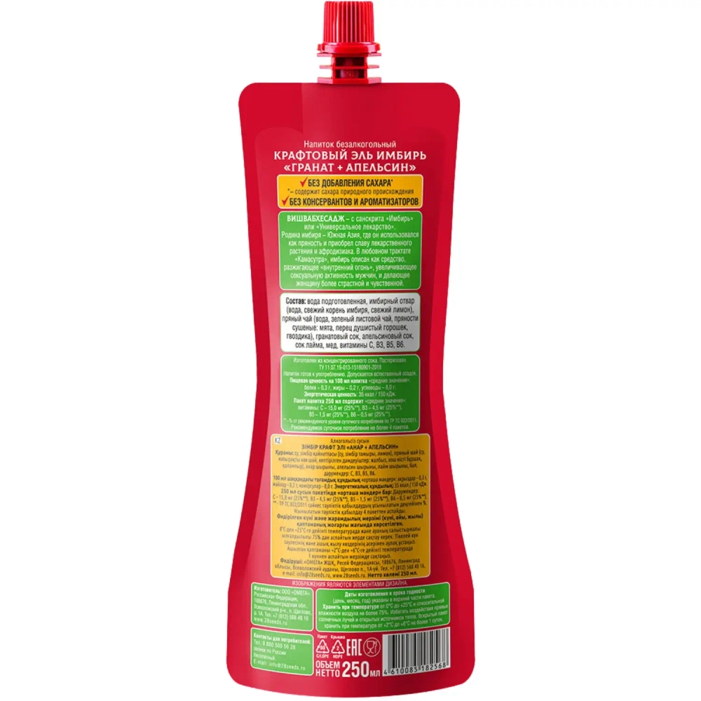 Крафтовый Имбирный Эль «Гранат + Апельсин» 250 мл — состав и пищевая ценность на упаковке