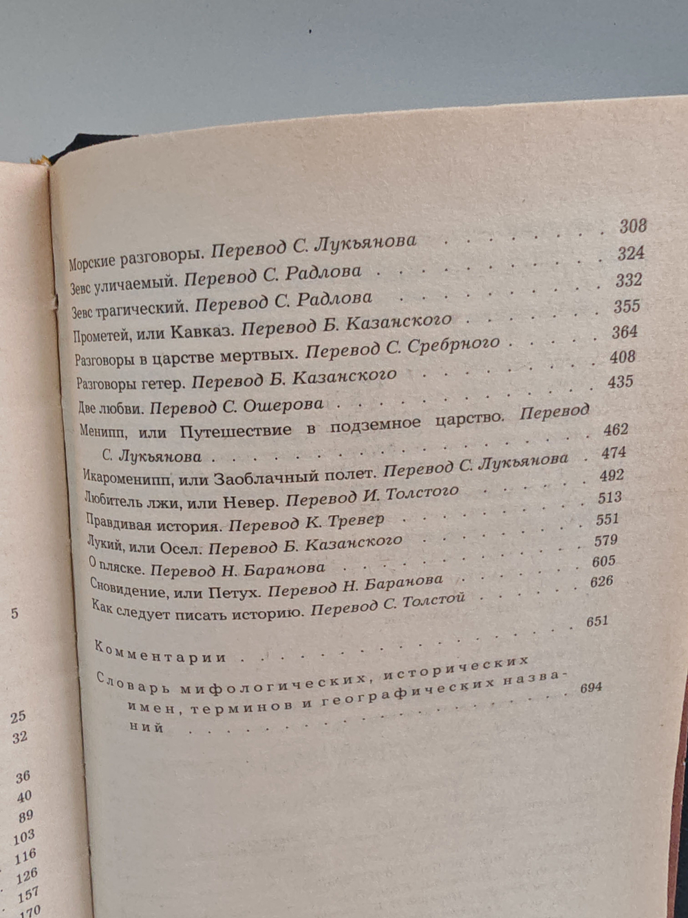 Лукиан из Самосаты. Избранная проза
