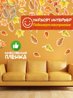 Наклейка декоративная А3 "Акварельные осенние листья"