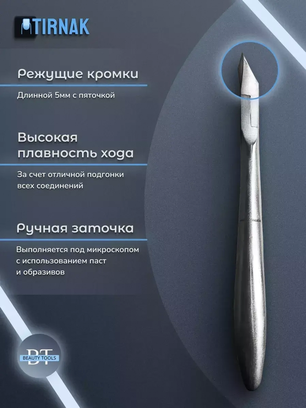 Кусачки для кожи, две лапки, 5 мм, NCL 01L2 | 5