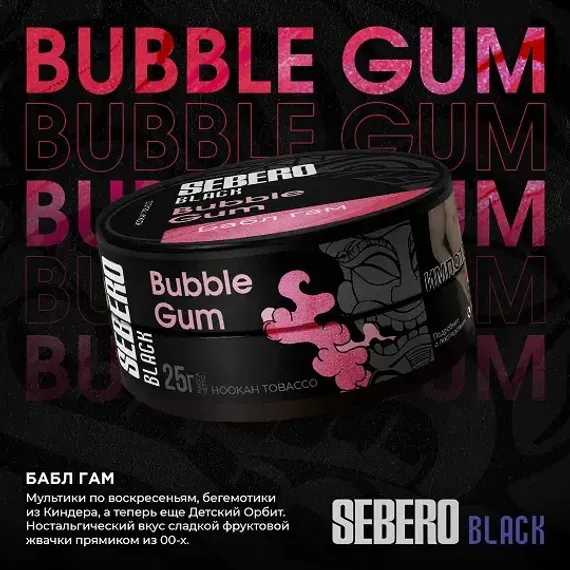 Sebero Black - Bubble Gum (100г)