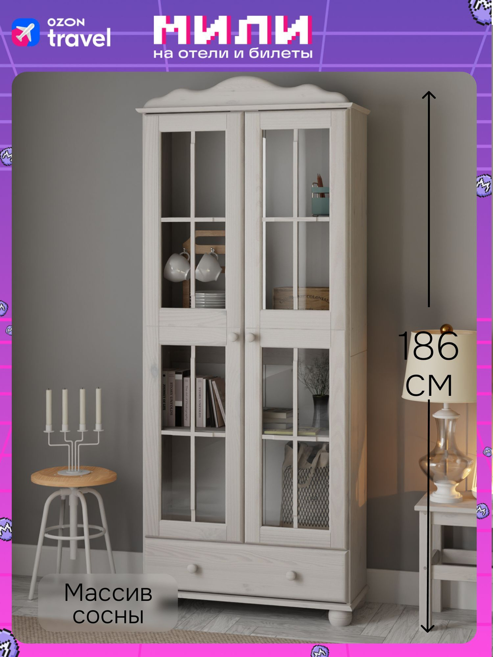 Шкаф-витрина Бритта двухдверная, с полками, массив сосны, белый воск