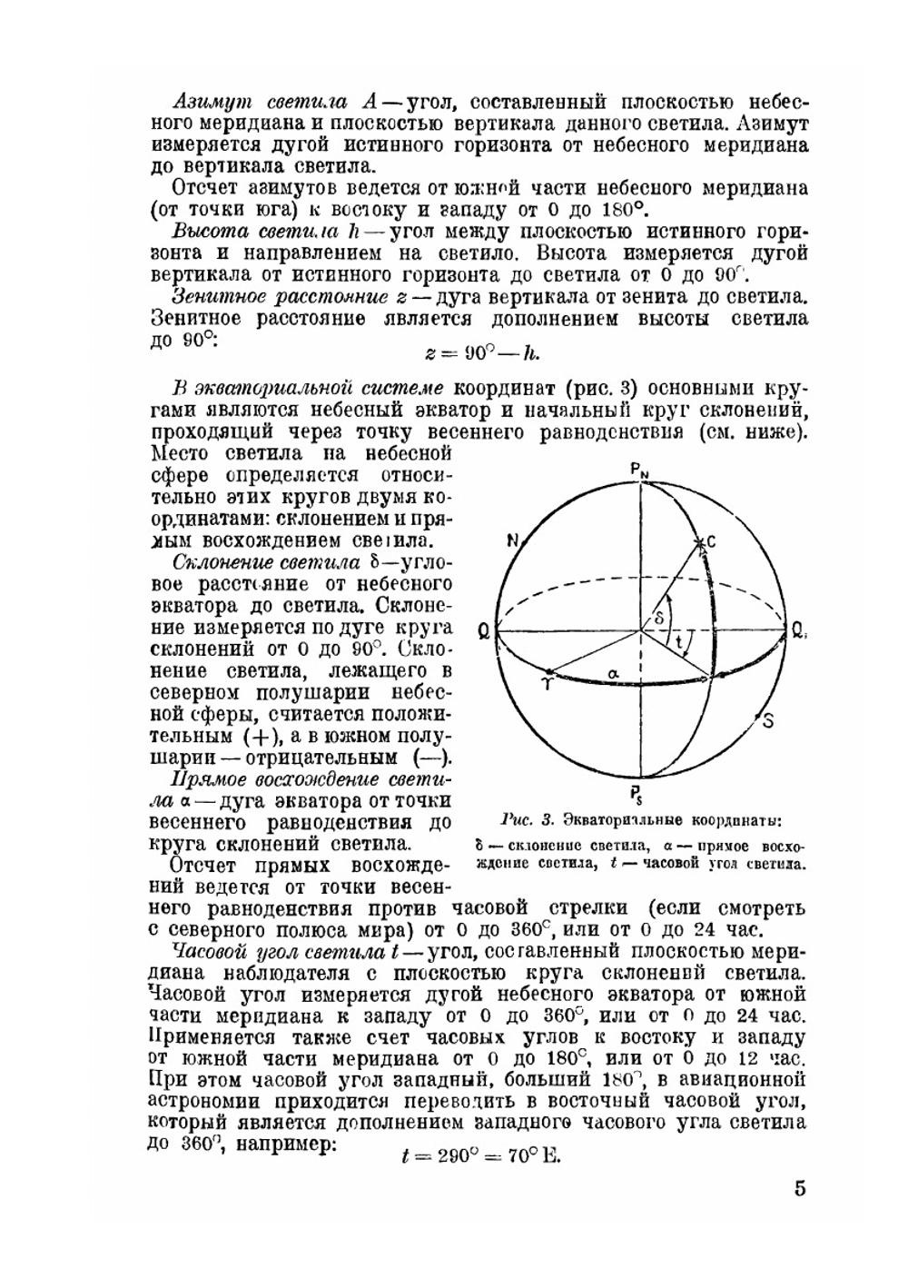 Задачник по астрономической ориентировке | Н. Кривоносов