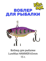 Воблер для рыбалки LureMax HAMMER