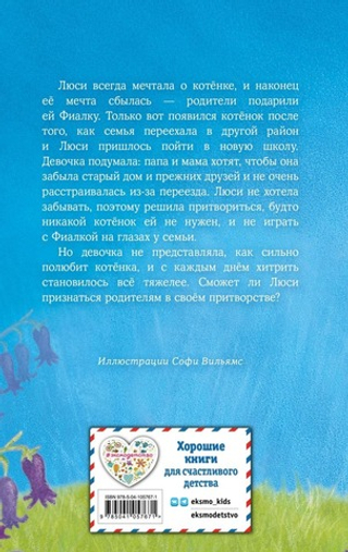 Котёнок Фиалка, или Коробка с сюрпризом. Холли Вебб