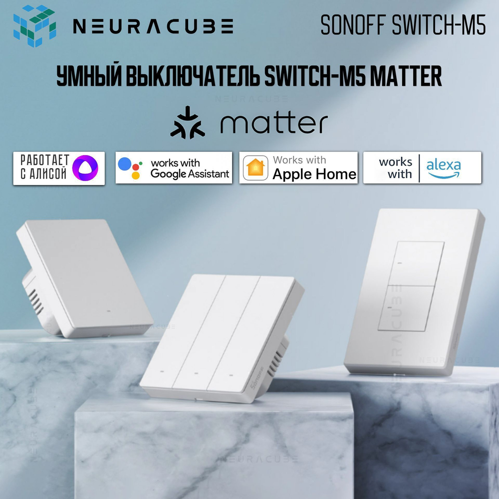 Умный WiFi (Matter) выключатель Sonoff M5 86W (Работает с Яндекс Алисой)