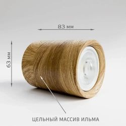 Светильник потолочный светодиодный LUMENTO / Точечный накладной деревянный