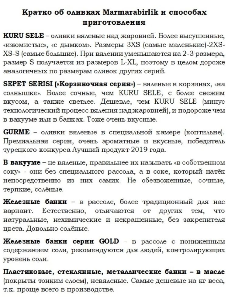 Оливки Marmarabirlik Kokteyl зеленые 4XL 670 г