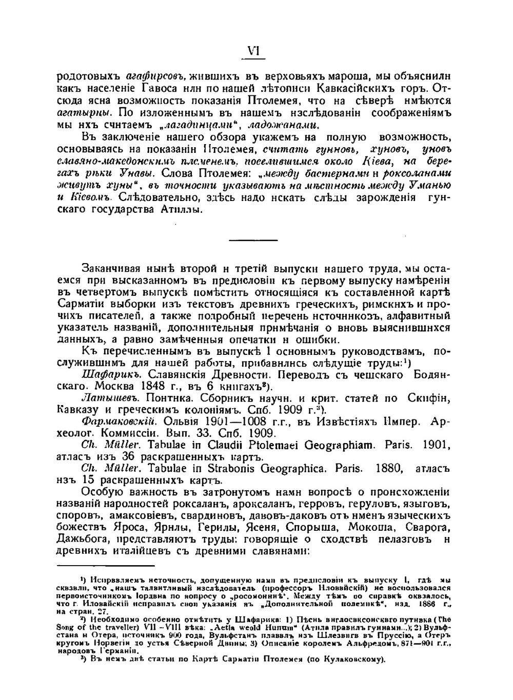 Карта Сарматии (нынешней России). во II веке по Р. Хр. по греческому географу Птолемею | В.Е. Борисов
