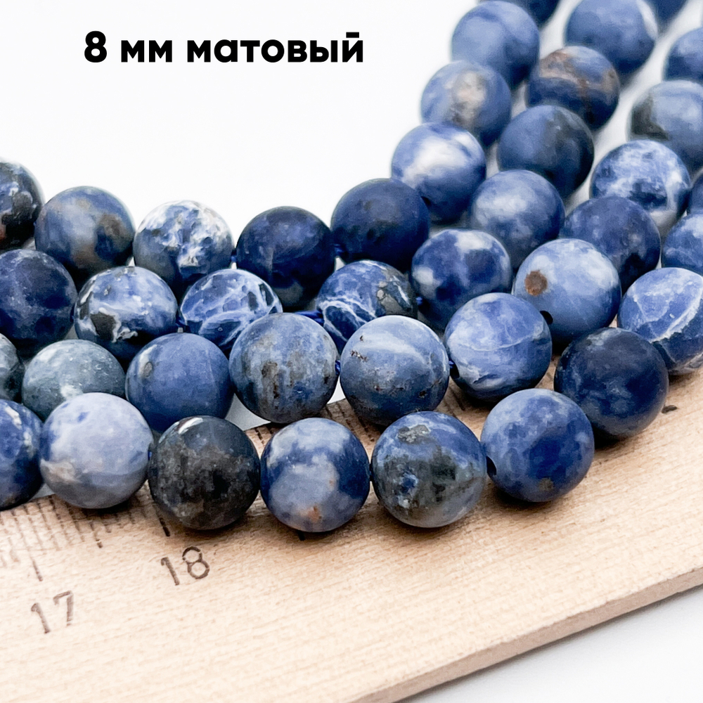 Содалит матовый бусины, диаметр около 8,5-8,6 мм, цена за 11 шт (1/4 нити)