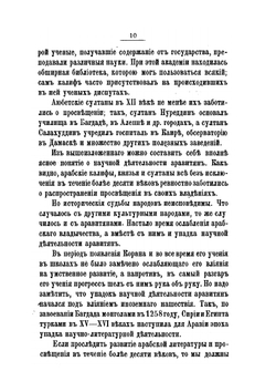 Отношения ислама к науке и к иноверцам | М.А. Баязитов