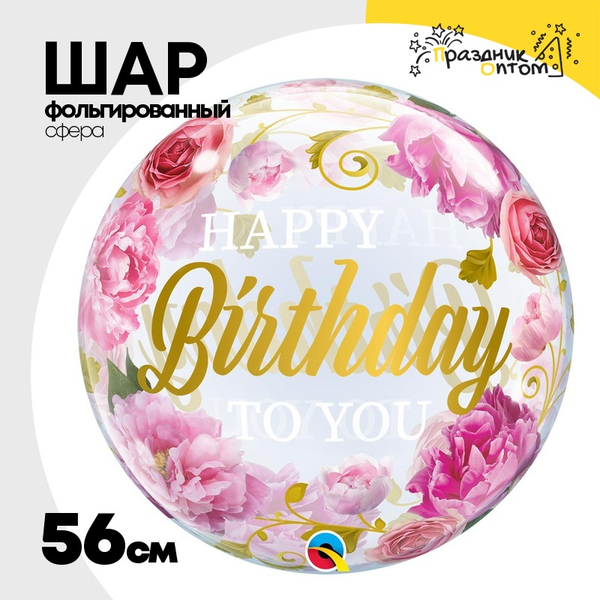 
          Шар Фольгированный Пионы розовые Bubble Прозрачный (Персиковый)
