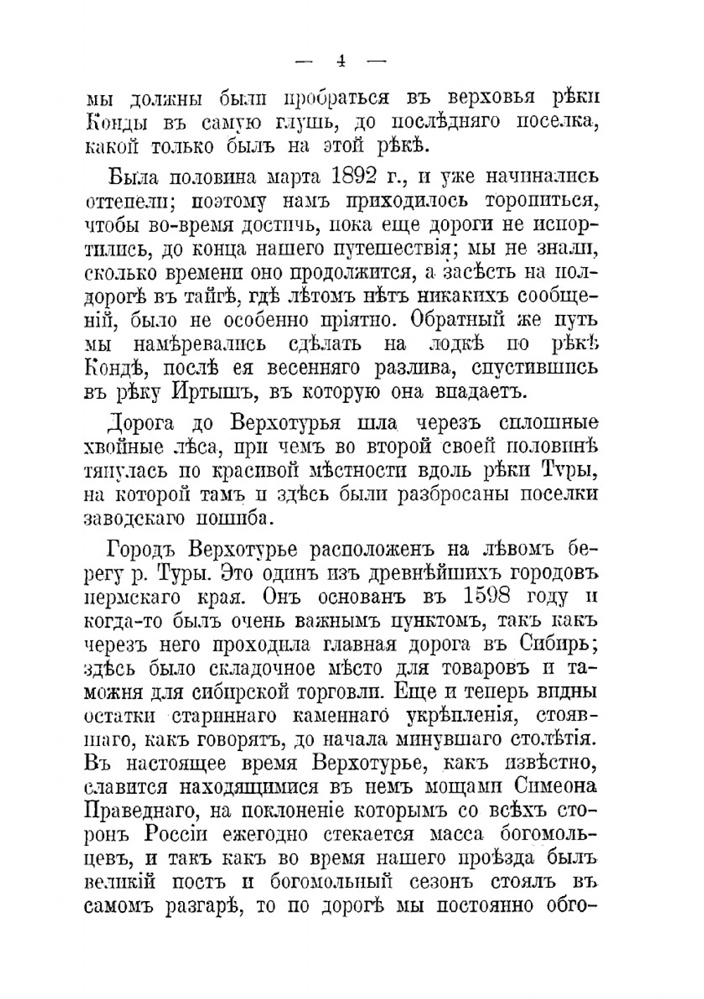 Путешествие в страну вогулов | Инфантьев Порфирий Павлович