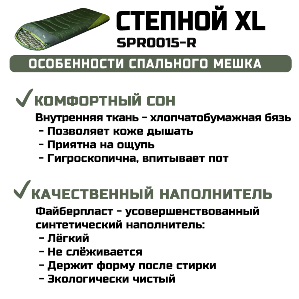 Спальный мешок Prival Степной XL
