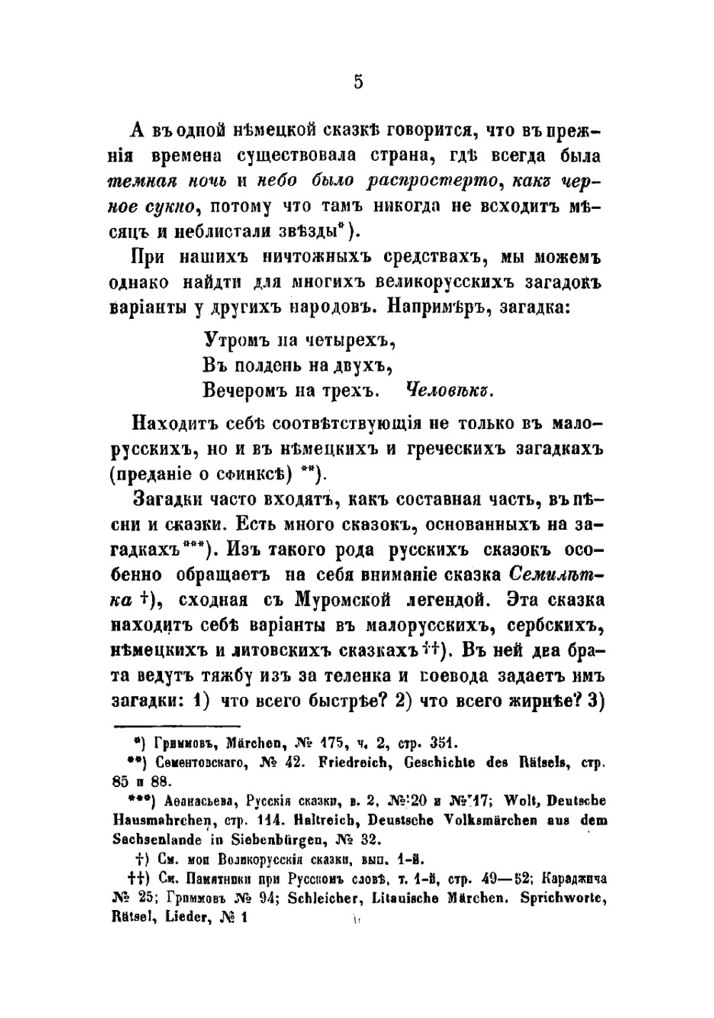Великорусские загадки | Худяков Иван Алексеевич