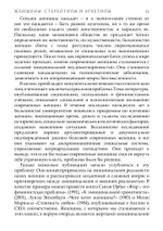 Женщины. Стереотипы и архетипы