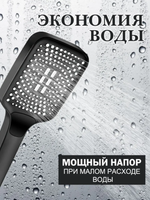 Лейка для душа квадратная, 3 режима