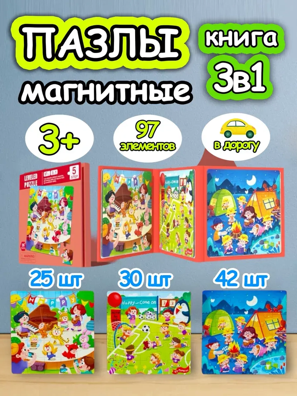 Книга пазл магнитный 3в1 для детей малышей 3 4 лет