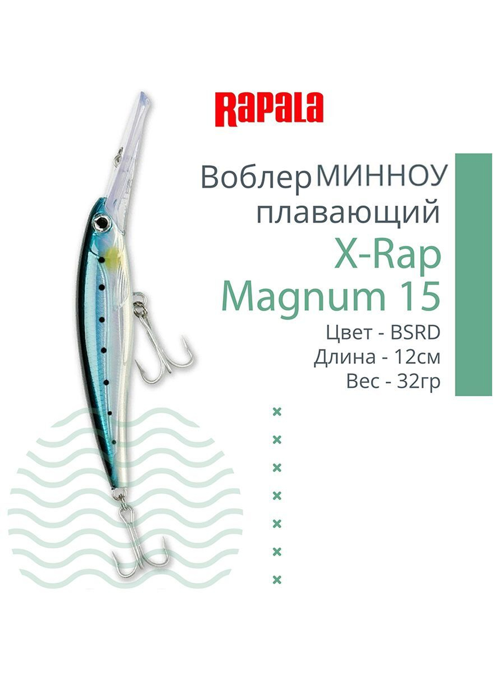 Воблер X-Rap Magnum 10, 11см, 22гр, цвет HH, плавающий