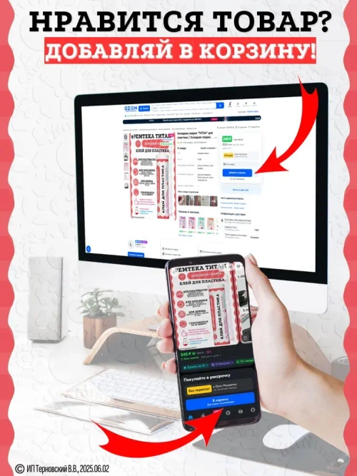 Холодная сварка "ТИТАН" для пластика / Холодная сварка для металла