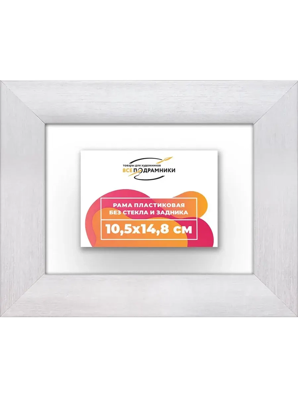 Рама багетная 10,5x14,8 для картин на холсте