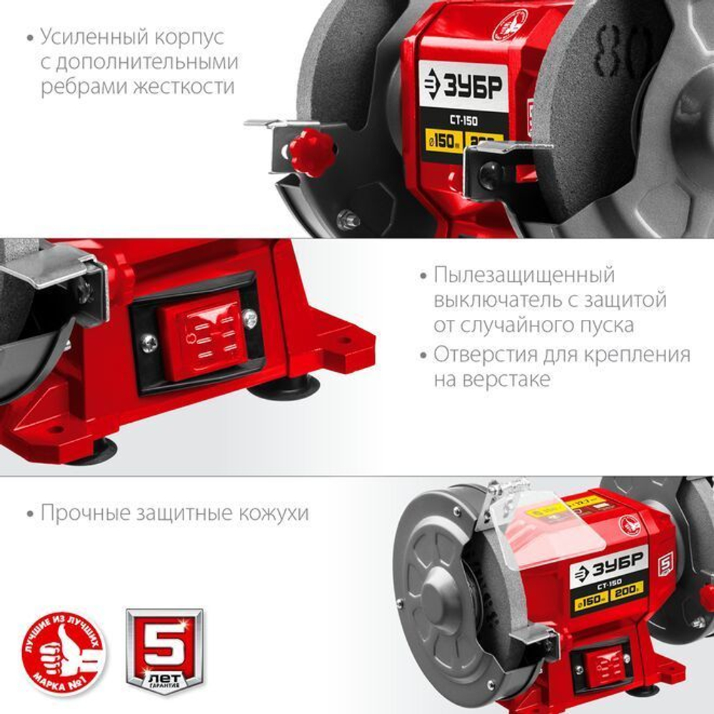 Заточной станок, ЗУБР d150 мм, 200 Вт, СТ-150 Мастер