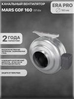 MARS GDF 160 вентилятор канальный центробежный D 160