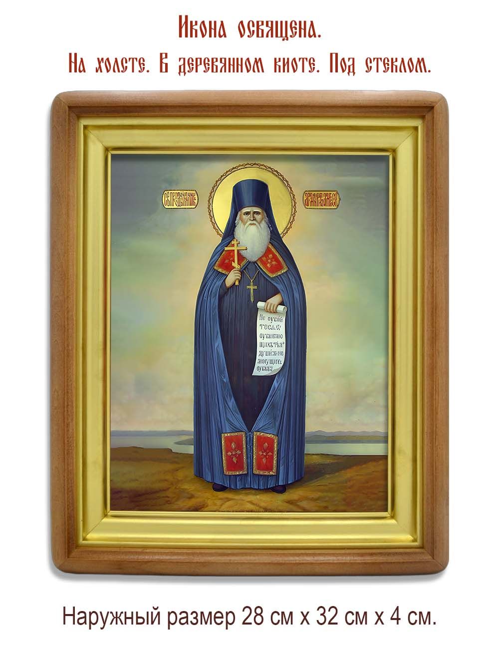 Амвросий  Астахов преподобномученик. Икона на холсте.