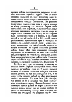 Восточная война 1853-1856 годов. Том 3 | М. И. Богданович