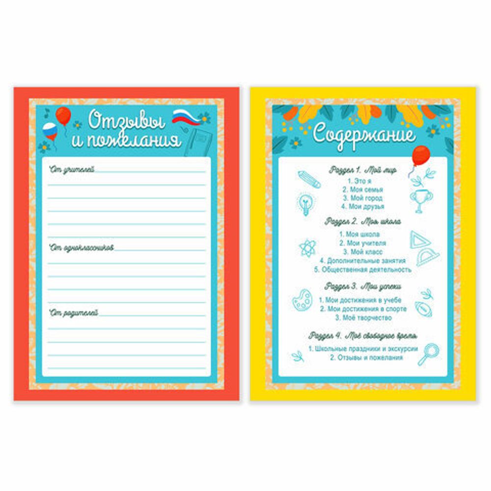 Листы-вкладыши для портфолио ШКОЛЬНИКА, 14 разделов, 16 листов, "Я патриот", ЮНЛАНДИЯ, 116368