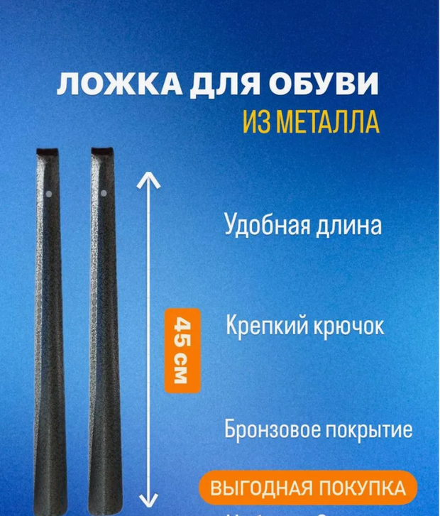 Ложка для обуви 45 см античная бронза