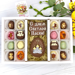 Шоколадный набор "С Днем Светлой Пасхи. Храм": 2 шоколадки и 16 конфет ручной работы